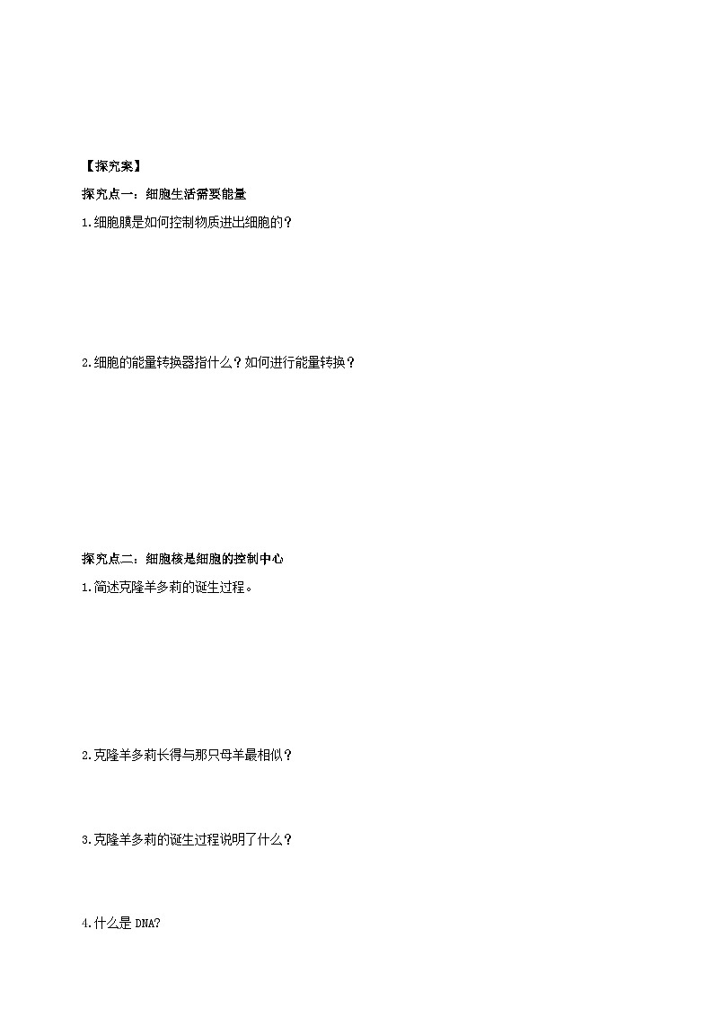 2024-2025学年人教版生物七年级上册 1.2.4 细胞的生活 导学案(含答案)第2页