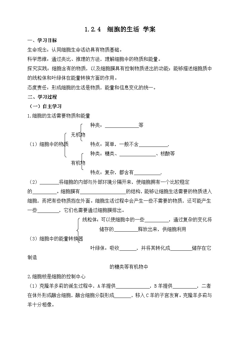2024-2025学年人教版生物七年级上册 1.2.4 细胞的生活 学案第1页