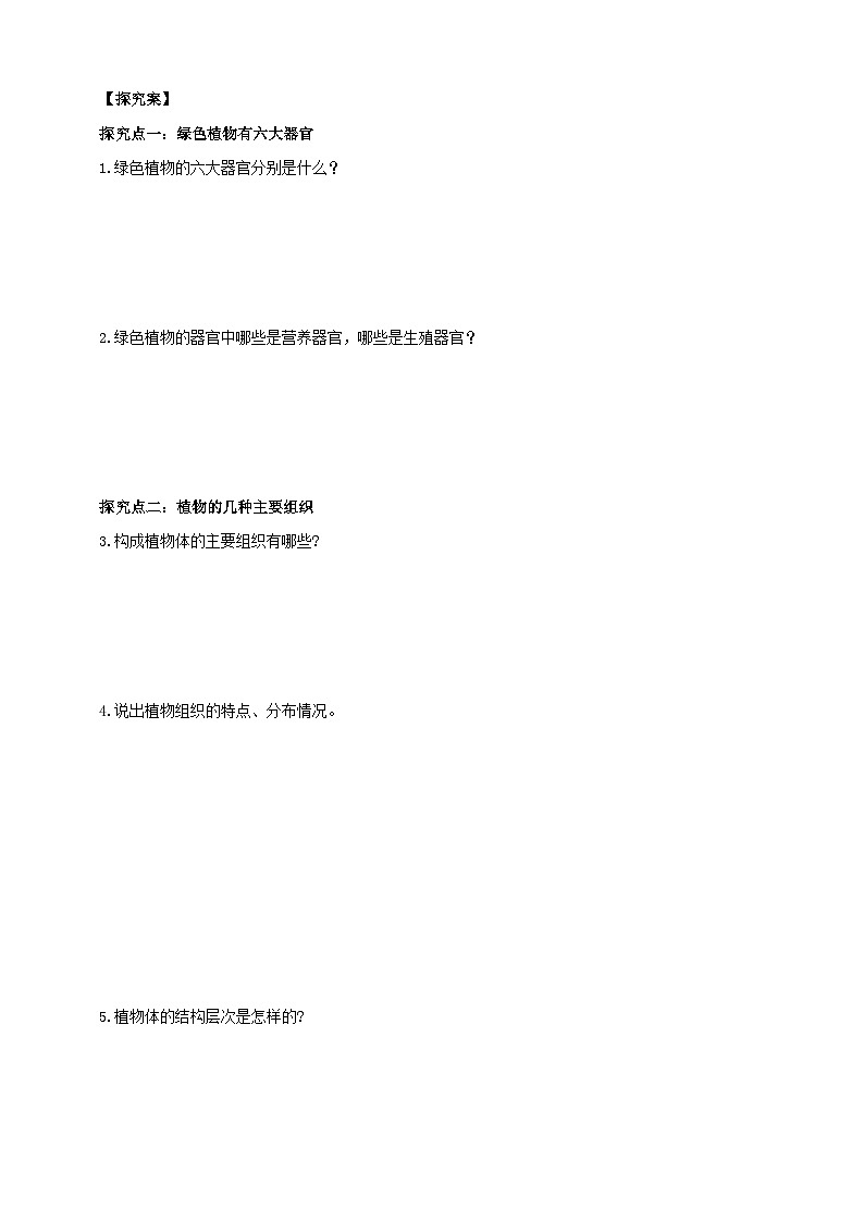 2024-2025学年人教版生物七年级上册 1.3.3 植物体的结构层次 导学案第2页