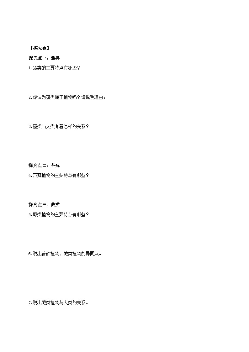2024-2025学年人教版生物七年级上册 2.1.1 藻类、苔藓和蕨类 导学案第2页