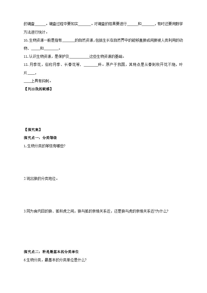 2024-2025学年人教版生物七年级上册 2.4.2 从种到界 导学案第2页