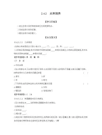 生物七年级上册（2024）第二单元 多种多样的生物第四章 生物分类的方法第二节 从种到界学案