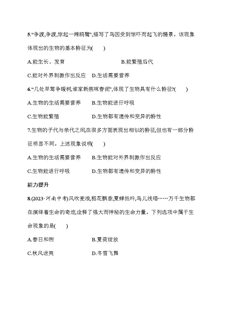 2024-2025学年人教版生物七年级上册 1.1.2 生物的特征 同步练习 (含答案)人教版 生物七年级上册第2页