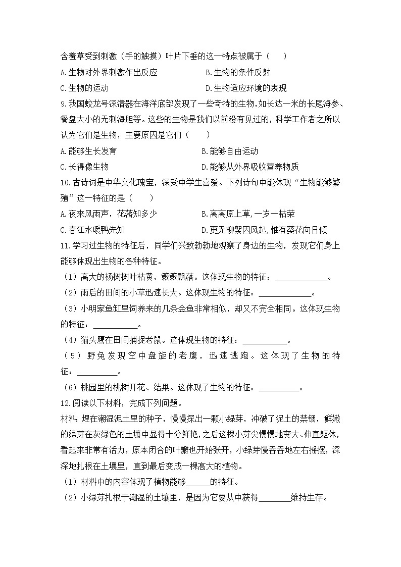 2024-2025学年人教版生物七年级上册 1.1.2 生物的特征 作业第2页