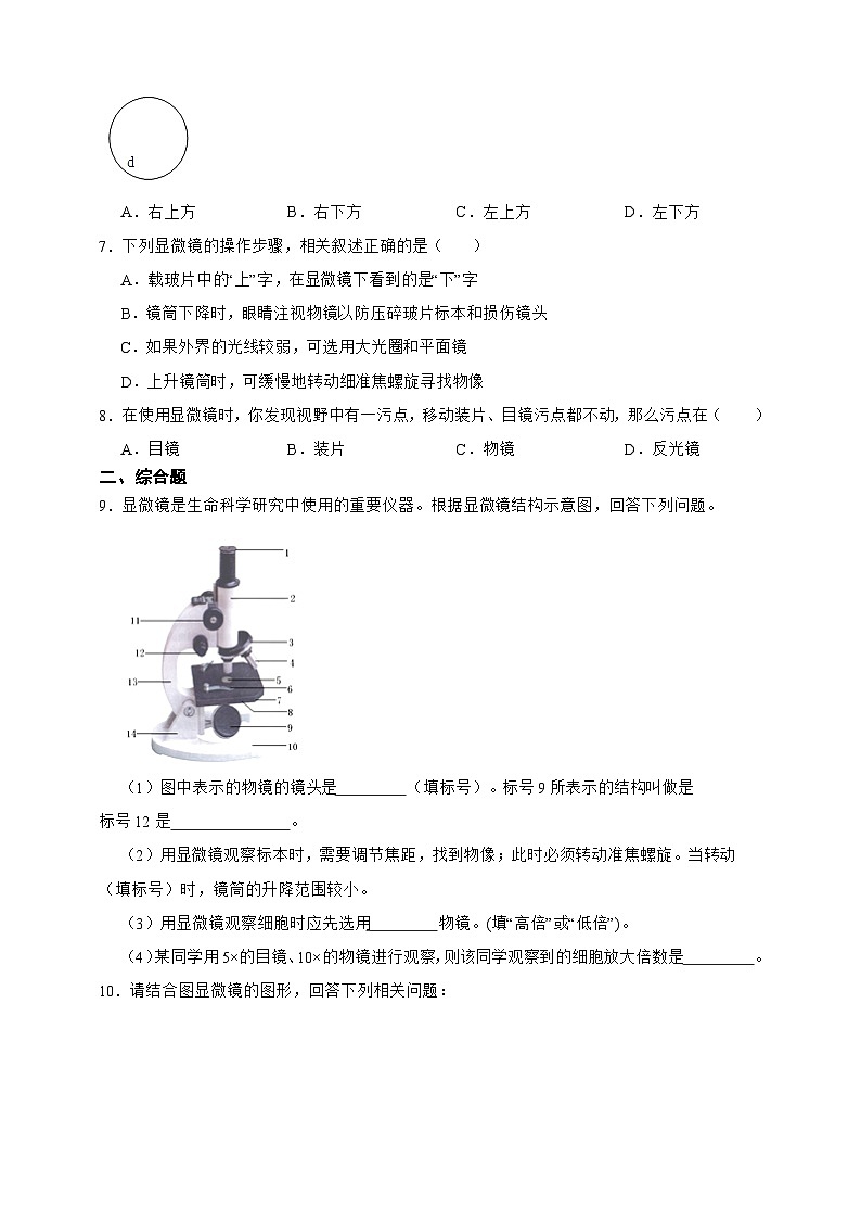 2024-2025学年人教版生物七年级上册 1.2.1 学习使用显微镜(含答案)作业第2页