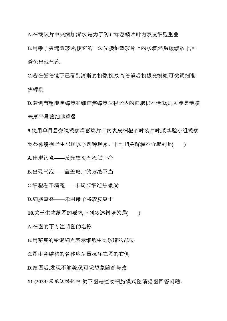 2024-2025学年人教版生物七年级上册 1.2.2 植物细胞 同步练习 (含答案)人教版 生物七年级上册第3页