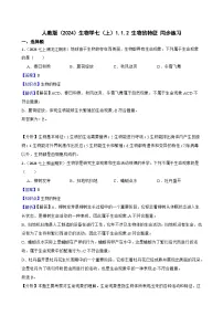 初中生物人教版(2024)七年级上册(2024)第二节 生物的特征课时训练