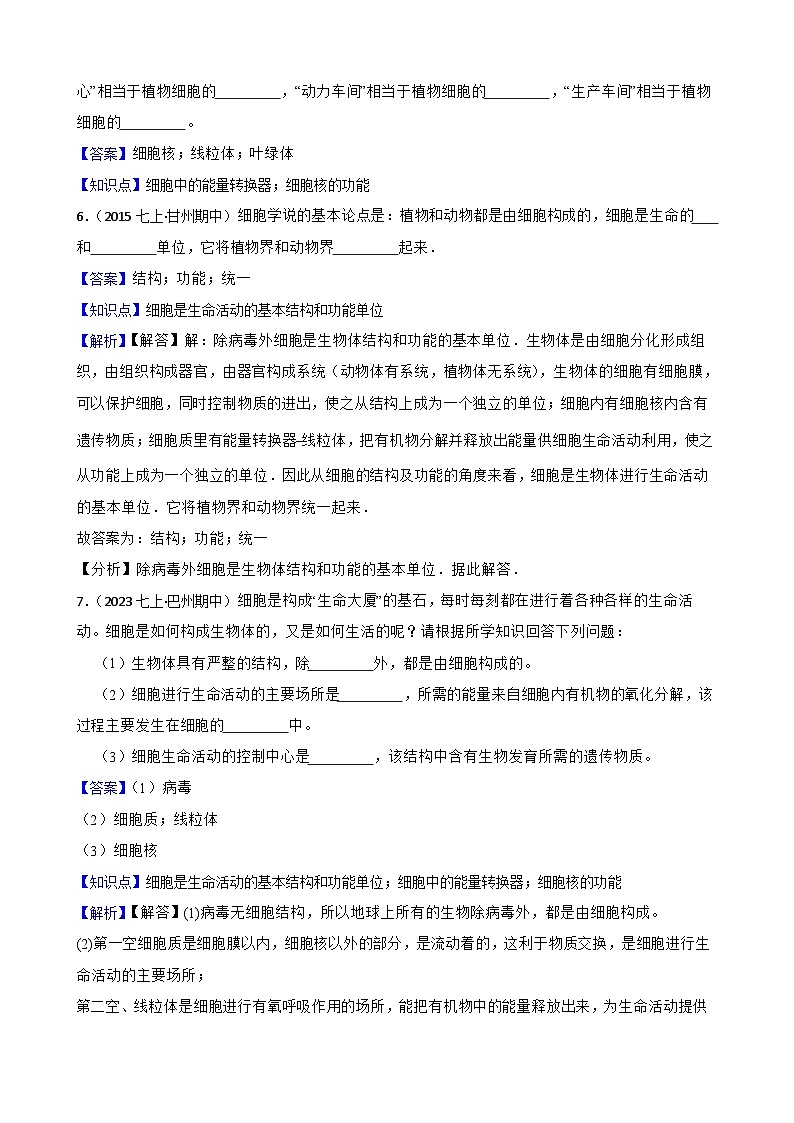 2024-2025学年人教版生物七年级上册 生物学七(上)1.2.4 细胞的生活 同步练习(教师版)第2页