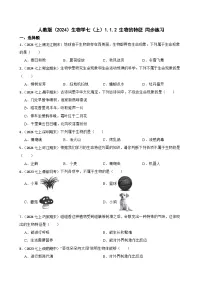 人教版(2024)七年级上册(2024)第二节 生物的特征综合训练题
