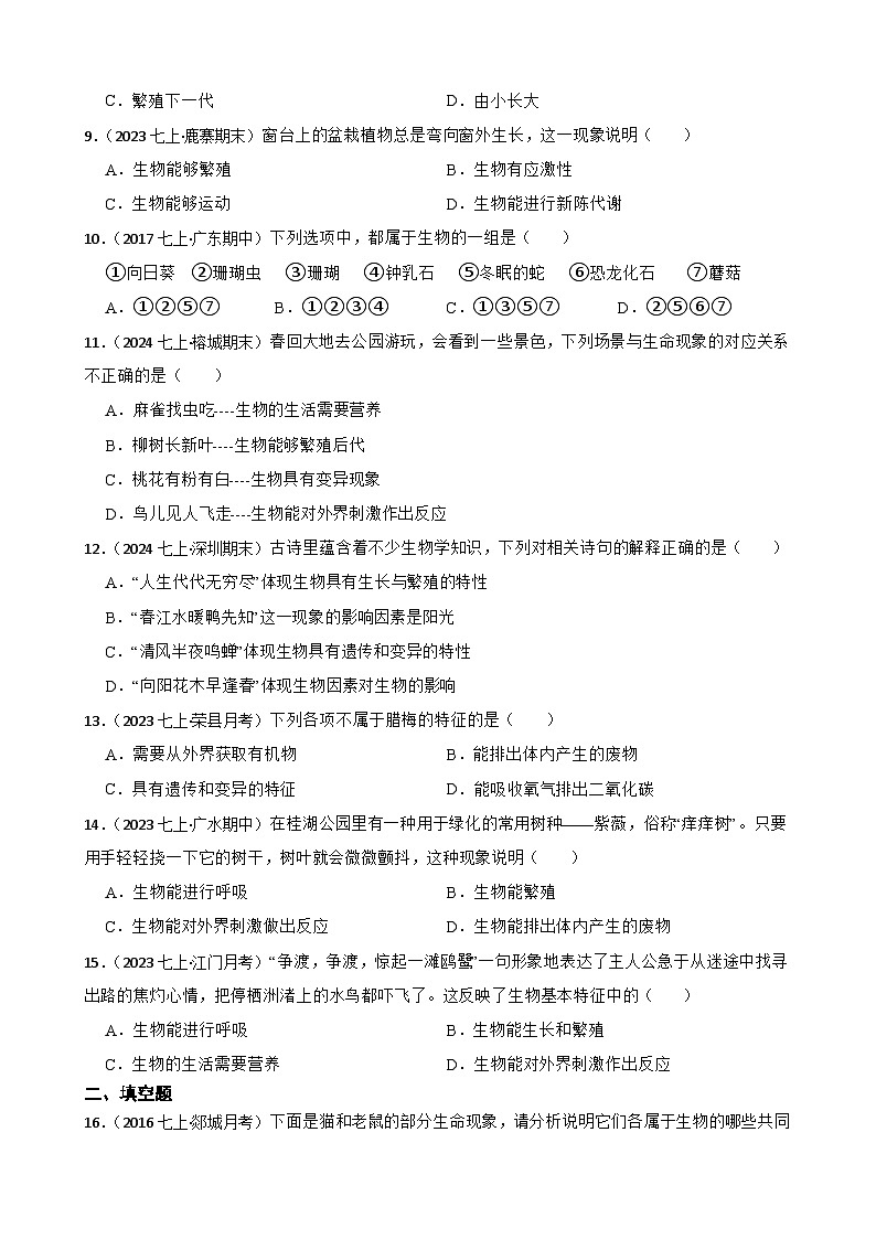 2024-2025学年人教版生物七年级上册 生物学七(上)1.1.2 生物的特征 同步练习第2页