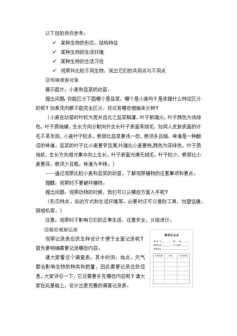 人教版生物七年级上册 1.1.1 观察周边环境的生物-教学设计第2页
