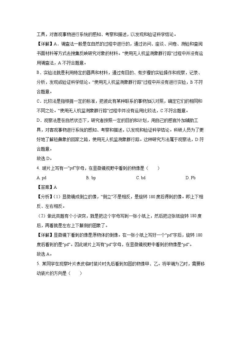 2024-2025学年辽宁省黑山县七年级(上)第一次月考生物试卷(解析版)第2页