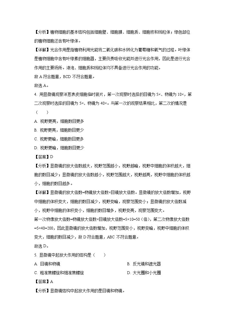 2024-2025学年辽宁省鞍山市高新区七年级(上)11月月考生物试卷(解析版)第2页