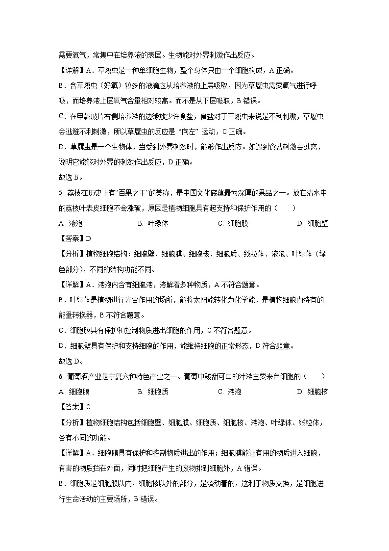 2024-2025学年河北省唐山市迁安市七年级(上)期中生物试卷(解析版)第3页
