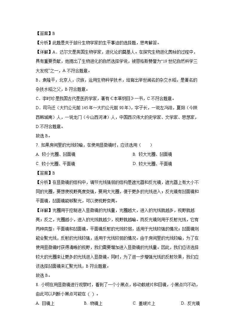 2024-2025學(xué)年江蘇省南通市海門區(qū)七年級(上)期中生物試卷(解析版)第3頁