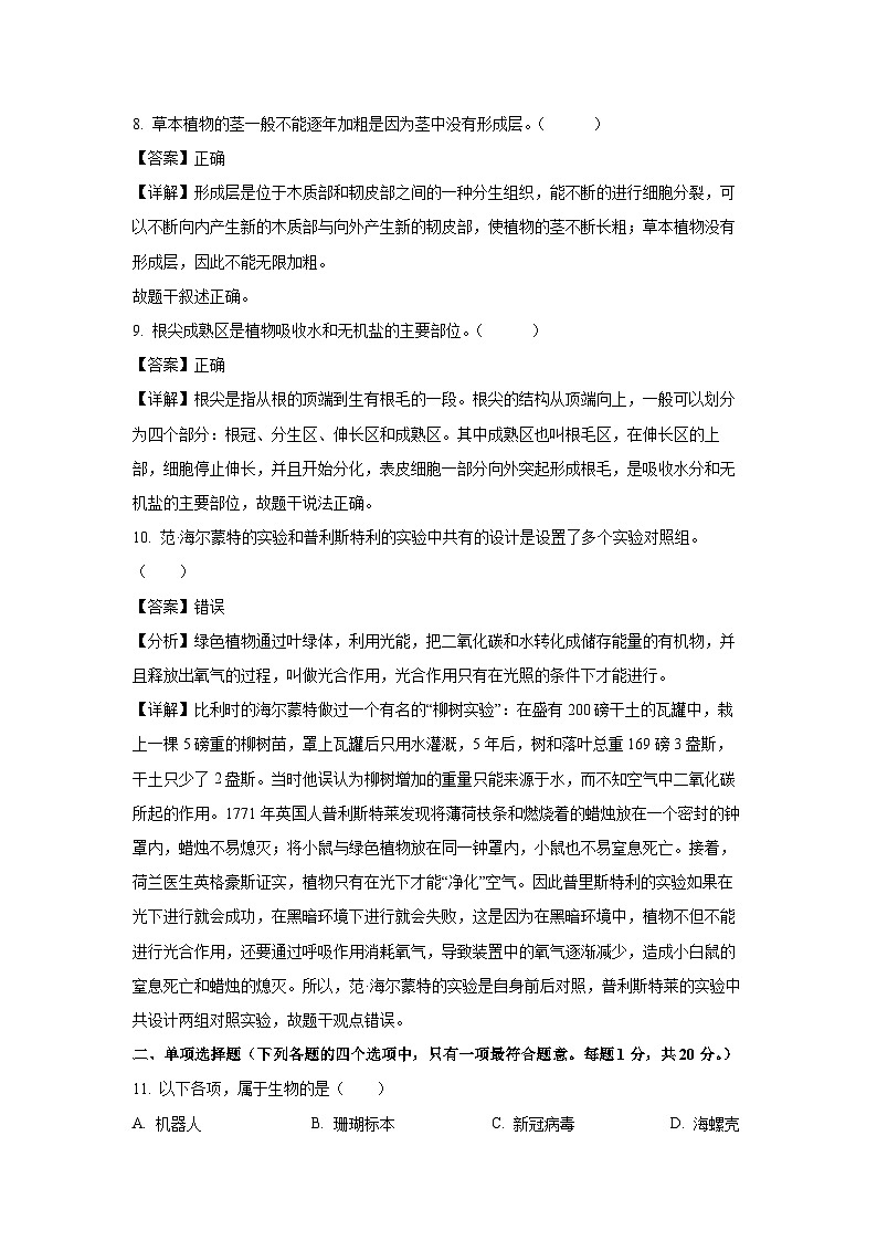 2023-2024学年江苏省南京市联合体七年级(上)期末生物试卷(解析版)第3页
