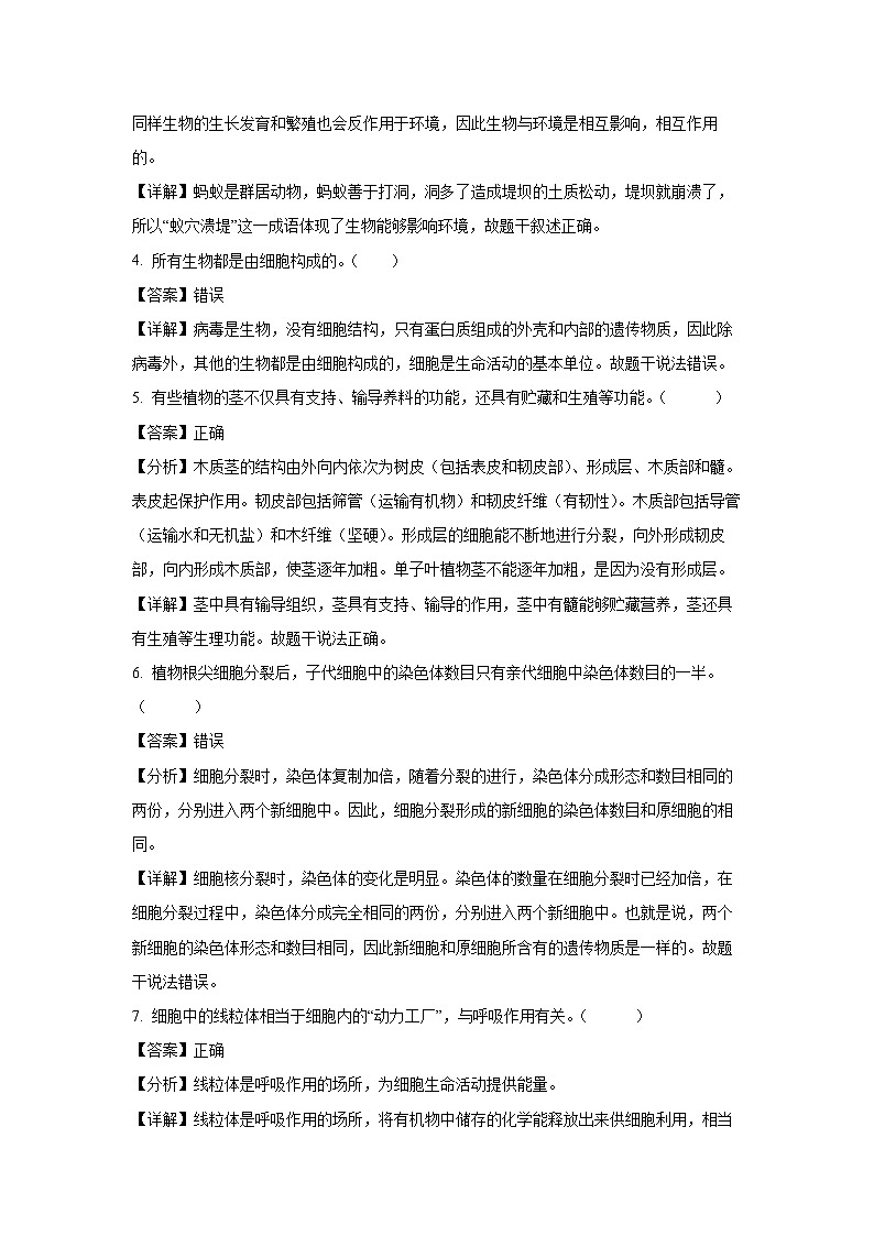 2022-2023学年江苏省南京市联合体七年级(上)期末生物试卷(解析版)第2页