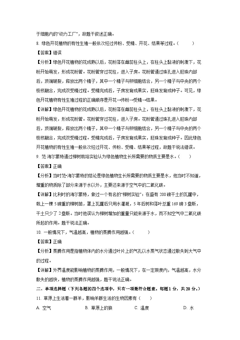 2022-2023学年江苏省南京市联合体七年级(上)期末生物试卷(解析版)第3页