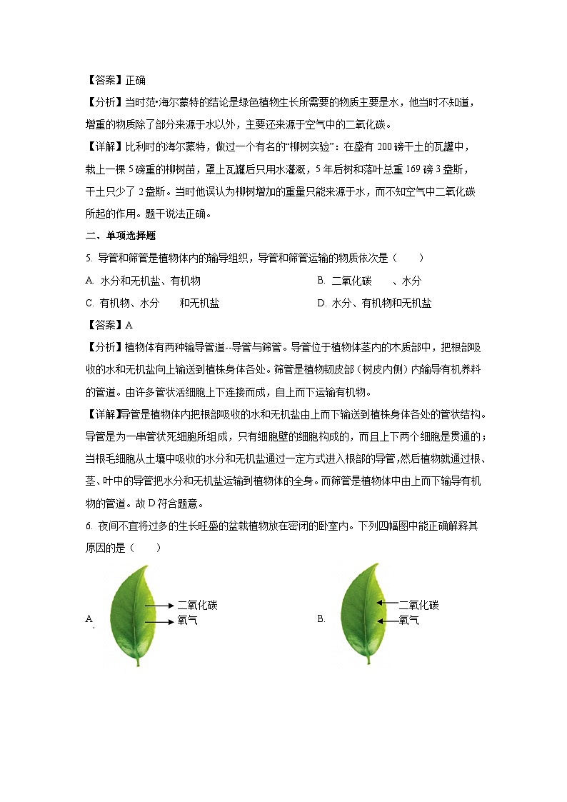 2022-2023学年江苏省南京市江宁区七年级(上)期末学情分析样题生物试卷(解析版)第2页