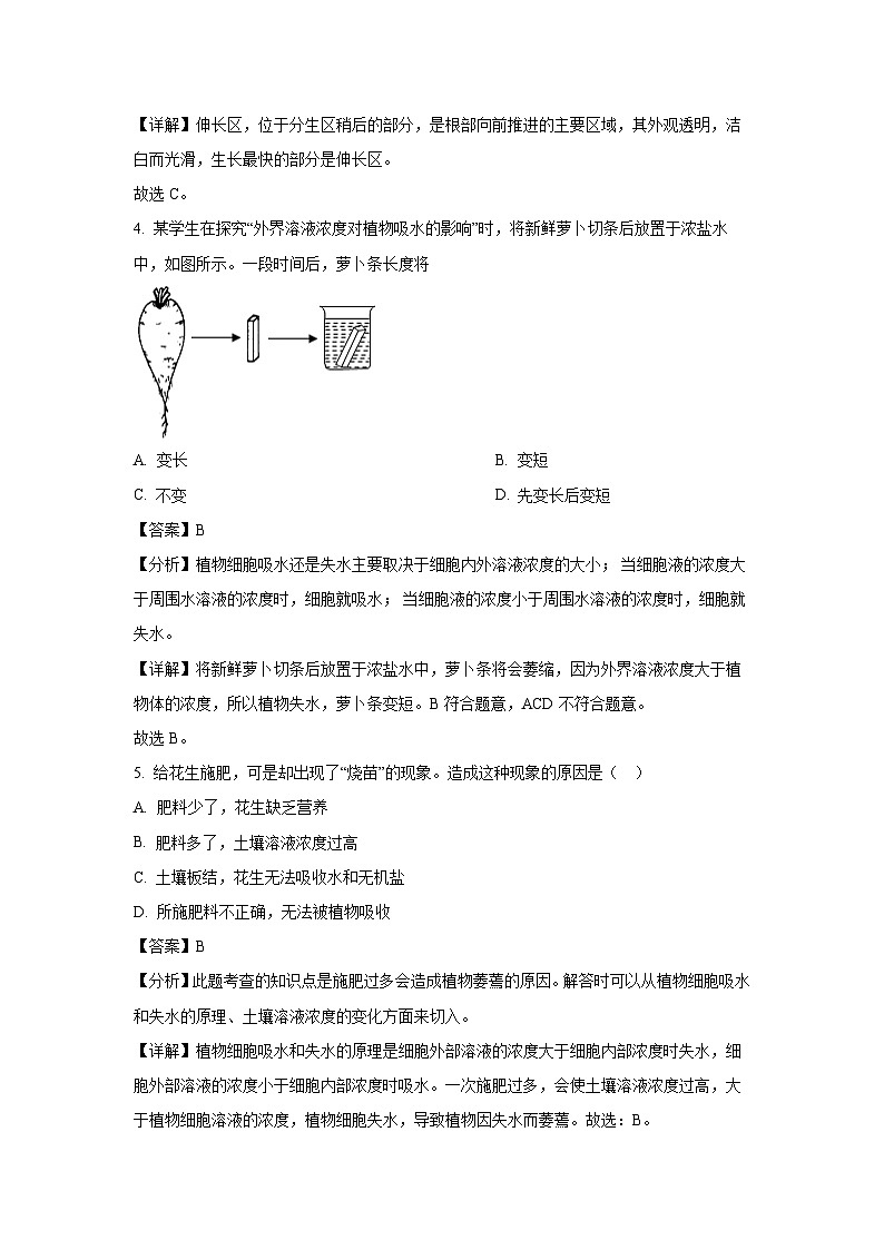 2022-2023学年江苏省南京外国语学校七年级(上)期末生物试卷(解析版)第2页