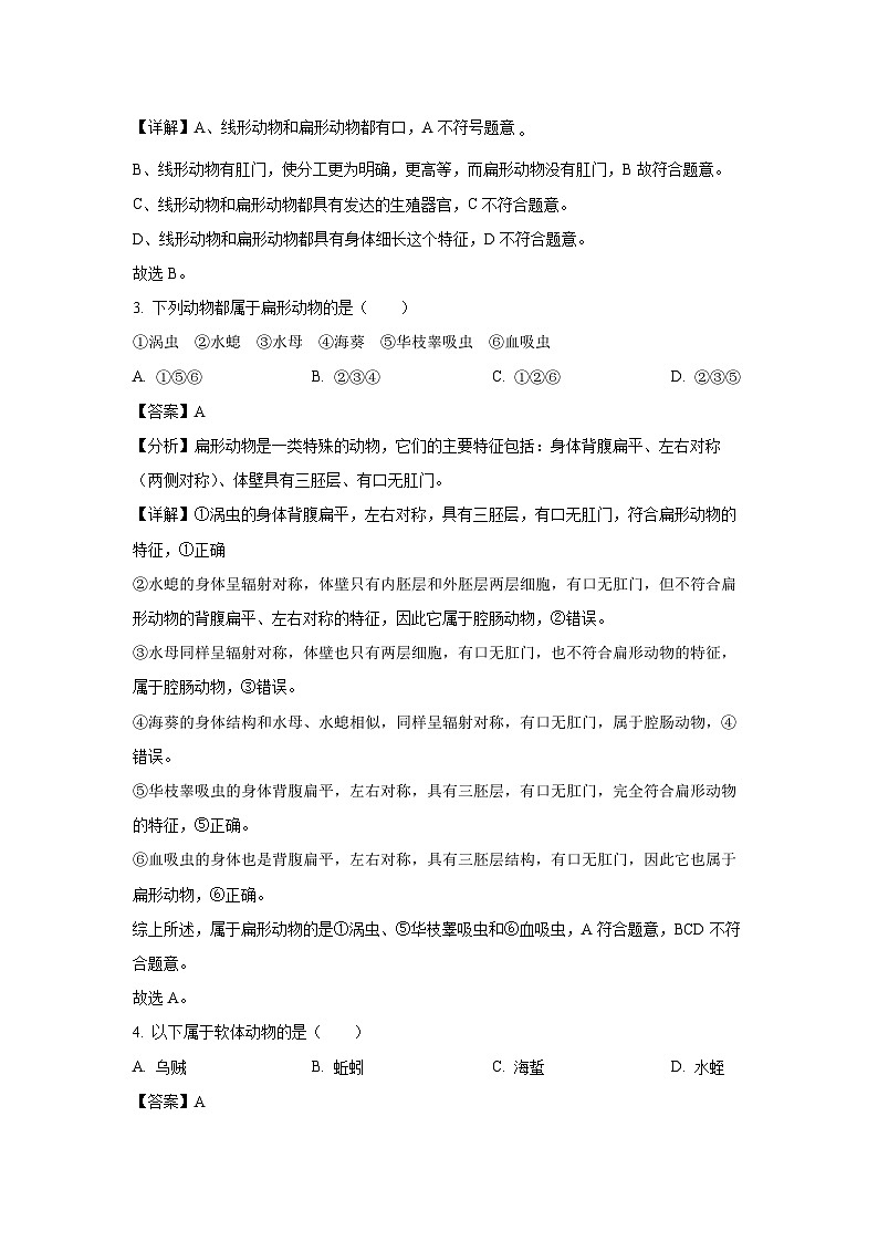 2024-2025学年云南省文山壮族苗族自治州砚山县第二高级中学八年级(上)10月月考生物试卷(解析版)第2页