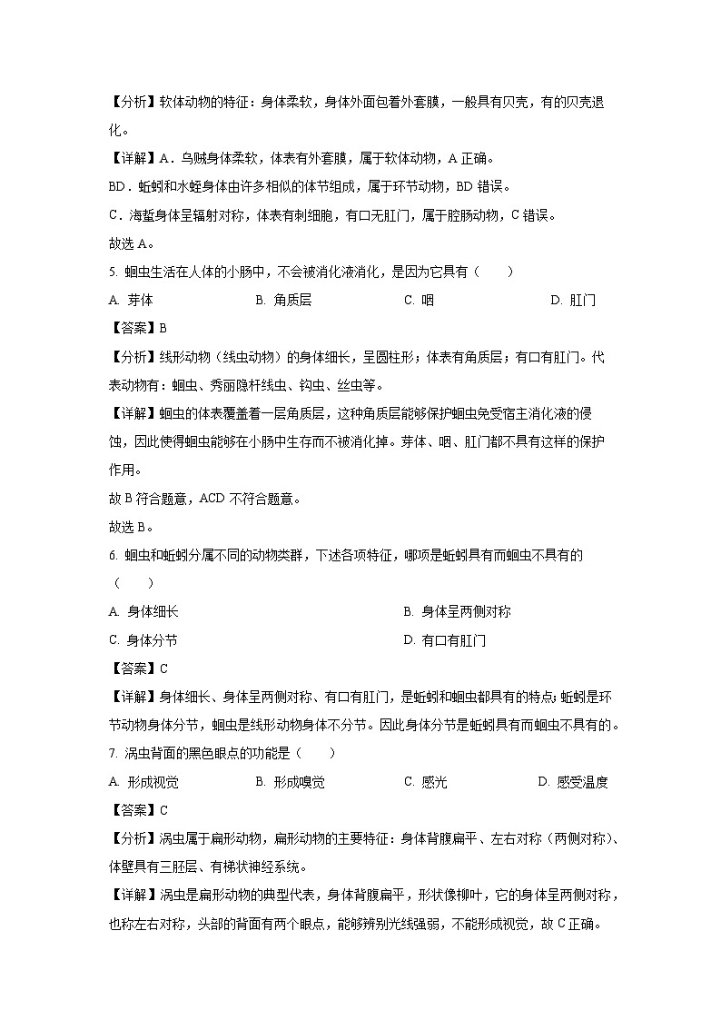 2024-2025学年云南省文山壮族苗族自治州砚山县第二高级中学八年级(上)10月月考生物试卷(解析版)第3页