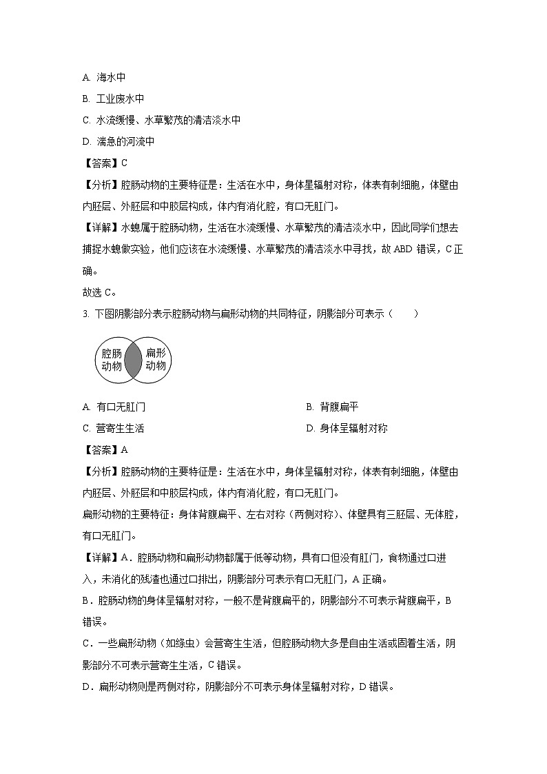 2024-2025学年云南省文山壮族苗族自治州广南县第三中学校八年级(上)期中生物试卷(解析版)第2页