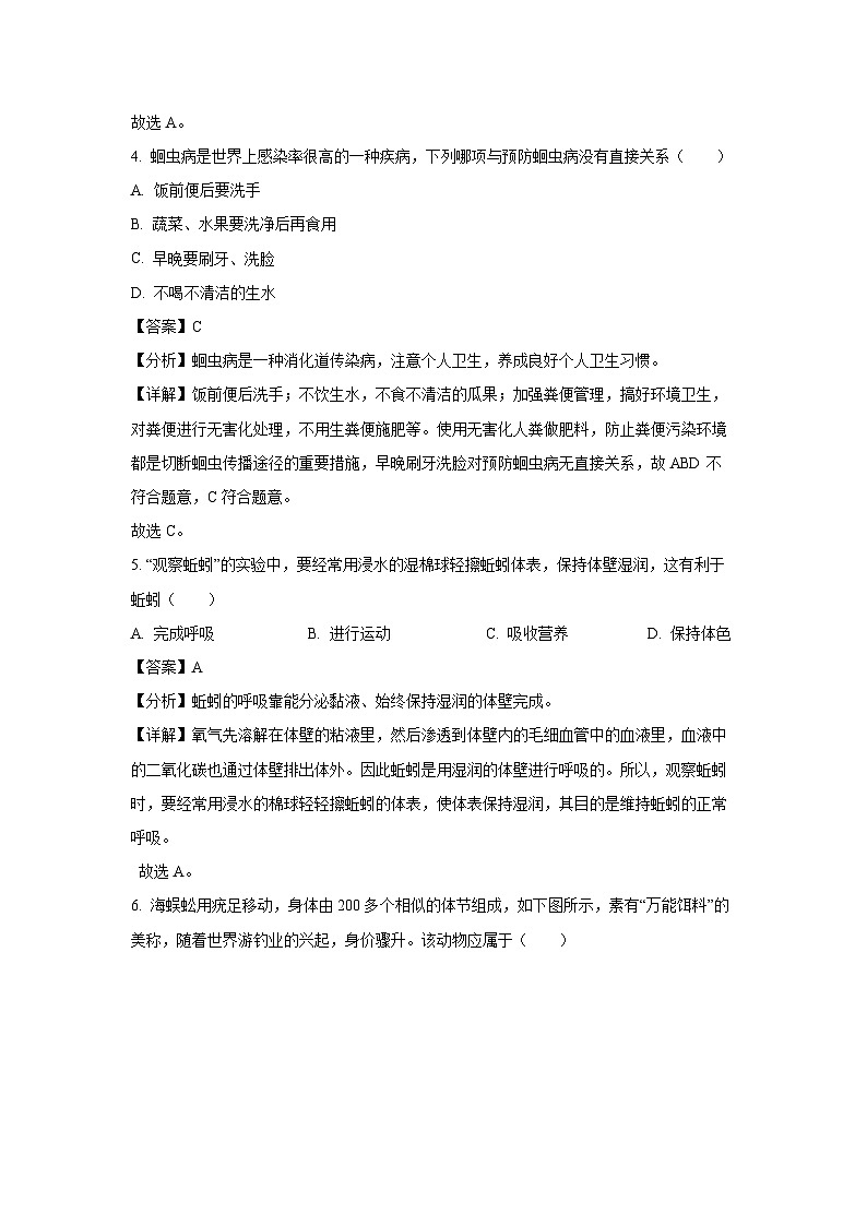 2024-2025学年云南省文山壮族苗族自治州广南县第三中学校八年级(上)期中生物试卷(解析版)第3页
