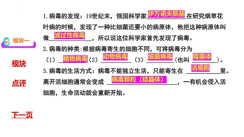 人教版生物七年级上册2.3.4《病毒》(教学课件)第6页