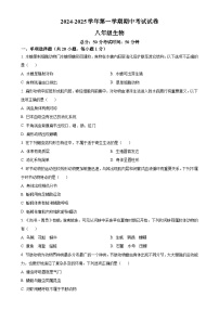 江西省龙南市2024-2025学年八年级上学期期中生物试题（原卷版）-A4