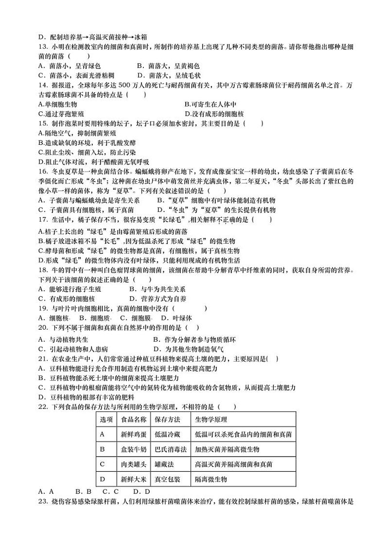 2024~2025学年四川省自贡市荣县八年级(上)期中生物试卷(无答案)第2页