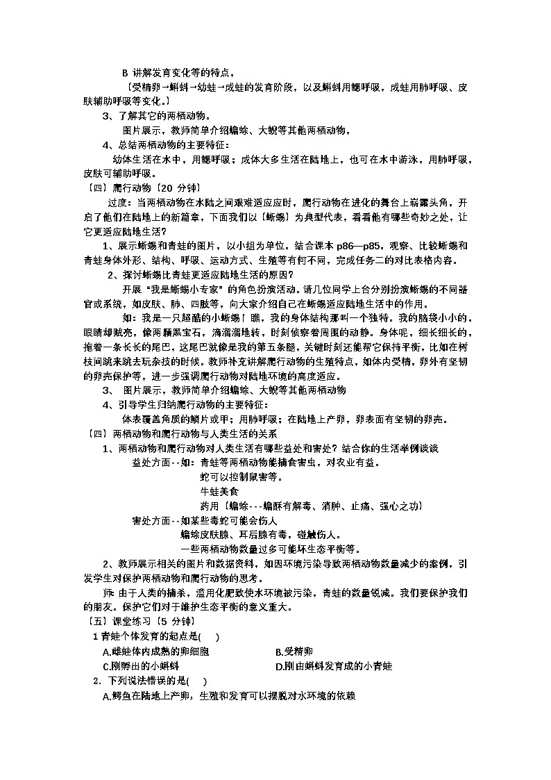 7上生物 2.2.2++两栖动物和爬行动物++教案第2页