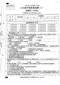 河北省邯郸市成安县长巷乡初级中学2024-2025学年七年级上学期12月月考生物试题
