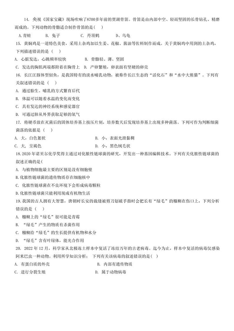 2024~2025学年吉林省长春市第八十七中学七年级(上)12月月考生物试卷(无答案)第3页