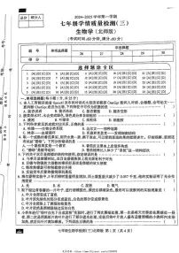 2024～2025学年河北省邯郸市成安县长巷乡初级中学七年级(上)12月月考生物试卷(含答案)