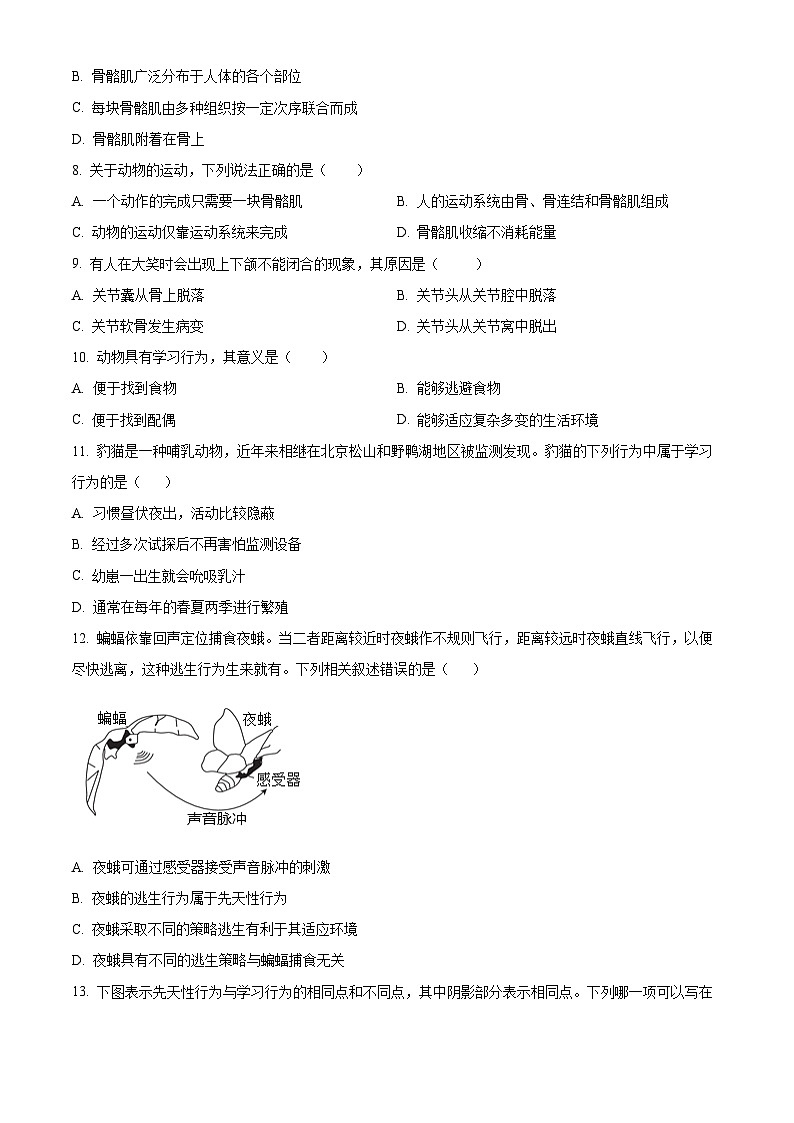安徽省淮南市潘集区2024-2025学年八年级上学期期中生物学试题(原卷版)第2页
