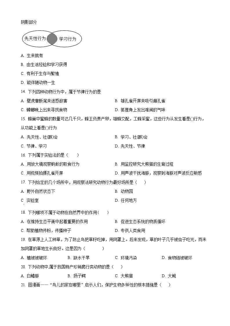 安徽省淮南市潘集区2024-2025学年八年级上学期期中生物学试题(原卷版)第3页