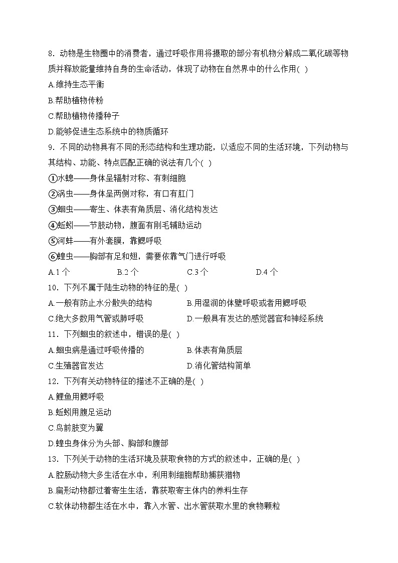 四川省泸县第二中学2024-2025学年八年级上学期11月期中考试生物试卷(含答案)第2页