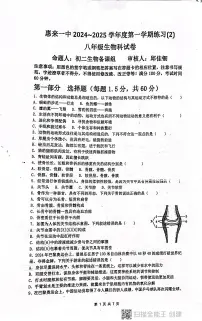 广东省揭阳市惠来县第一中学2024-2025学年八年级上学期12月月考生物试题