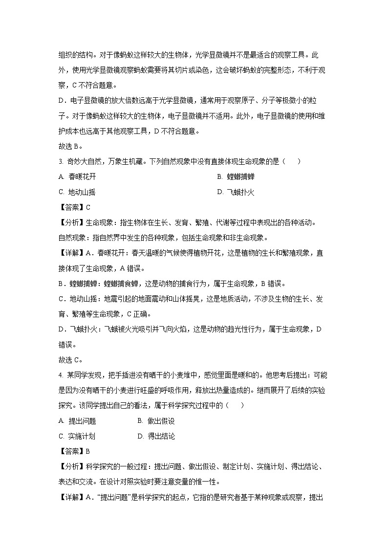 2024-2025学年江苏省连云港市海州区七年级(上)期中生物试卷(解析版)第2页