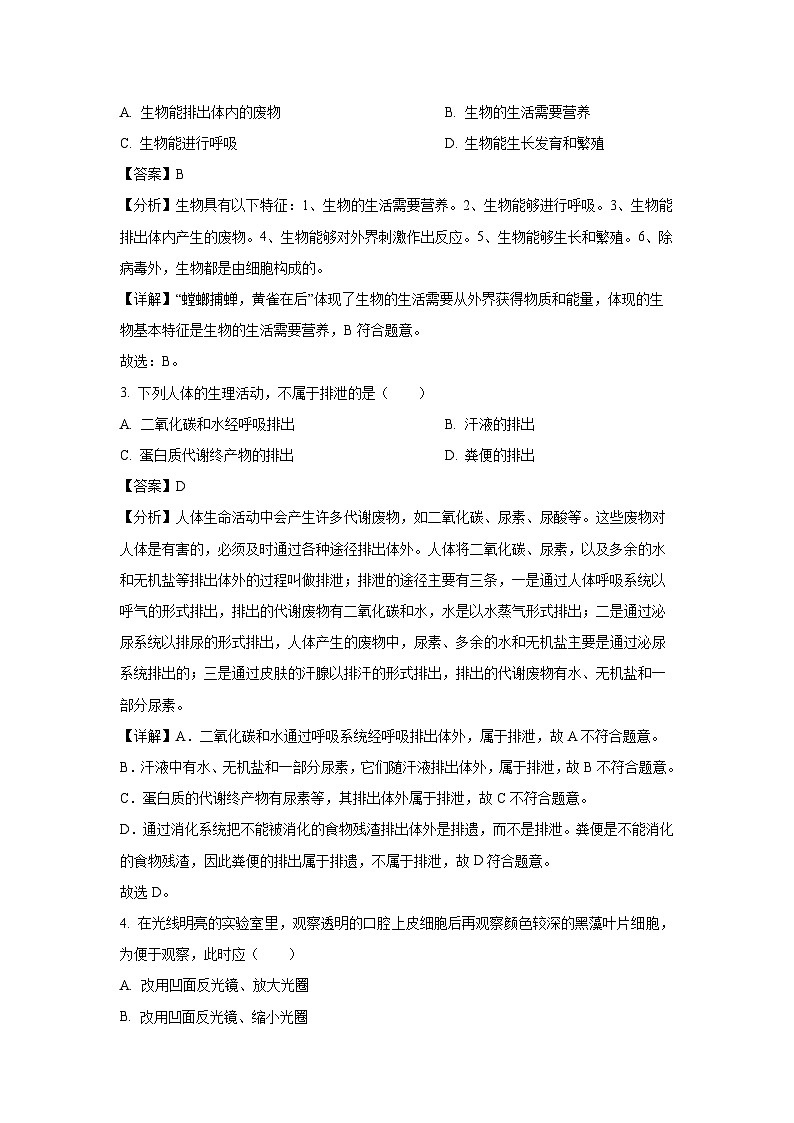 2024-2025学年河北省唐山市乐亭县七年级(上)期中生物试卷(解析版)第2页