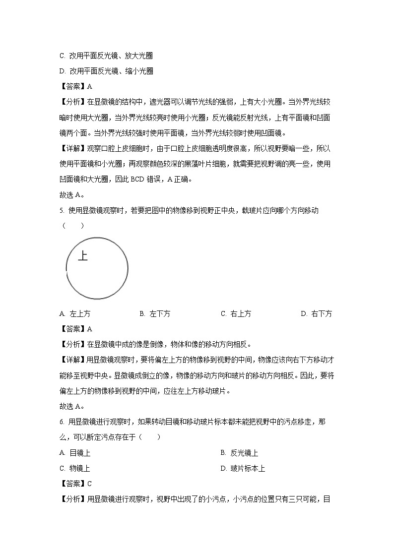 2024-2025学年河北省唐山市乐亭县七年级(上)期中生物试卷(解析版)第3页