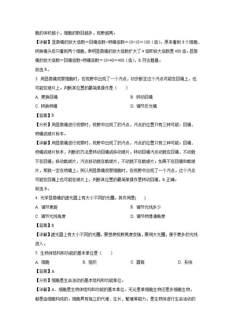 2024-2025学年河北省保定市清苑区七年级(上)期中生物试卷(解析版)第2页