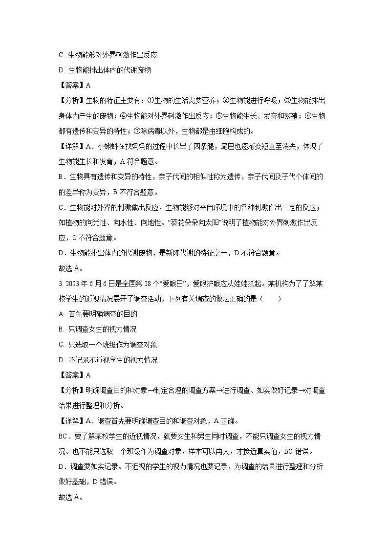 2024-2025学年江苏省南通市如东县七年级(上)期中生物试卷(解析版)第2页