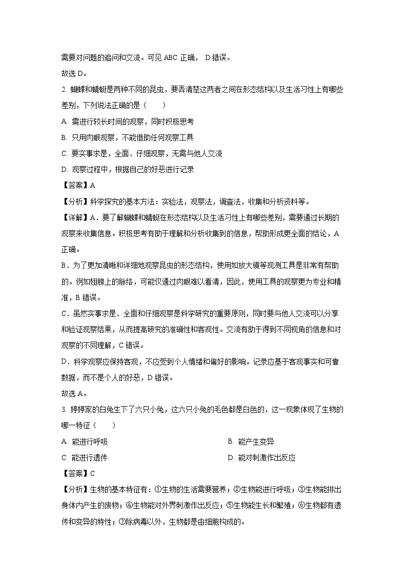 2024-2025学年陕西省宝鸡市凤翔县七年级(上)期中生物试卷(解析版)第2页