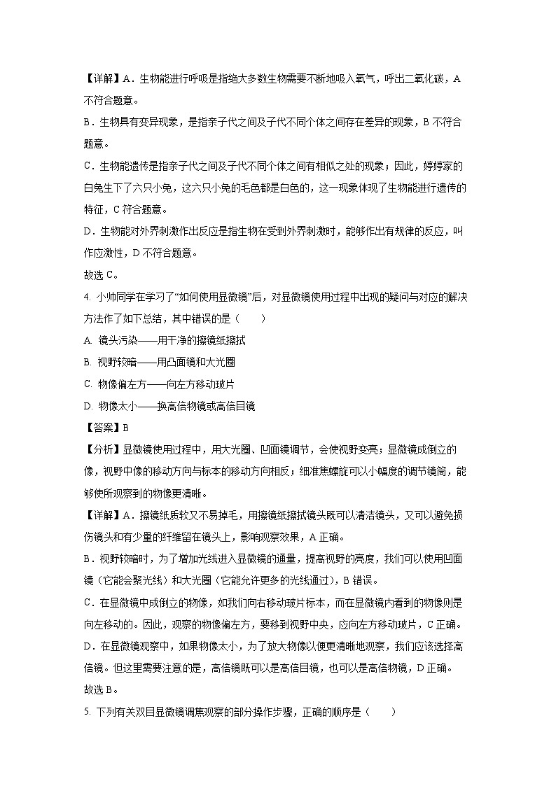 2024-2025学年陕西省宝鸡市凤翔县七年级(上)期中生物试卷(解析版)第3页