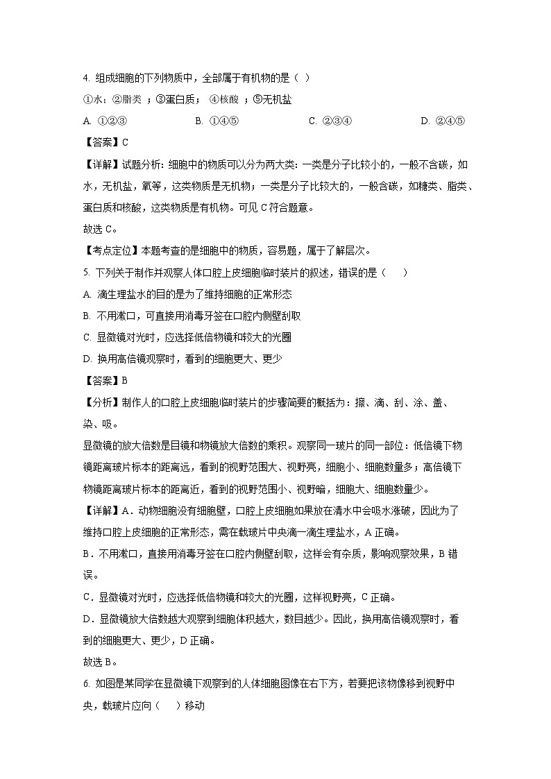 2024-2025学年甘肃省武威市凉州区片区七年级(上)期中生物试卷(解析版)第3页