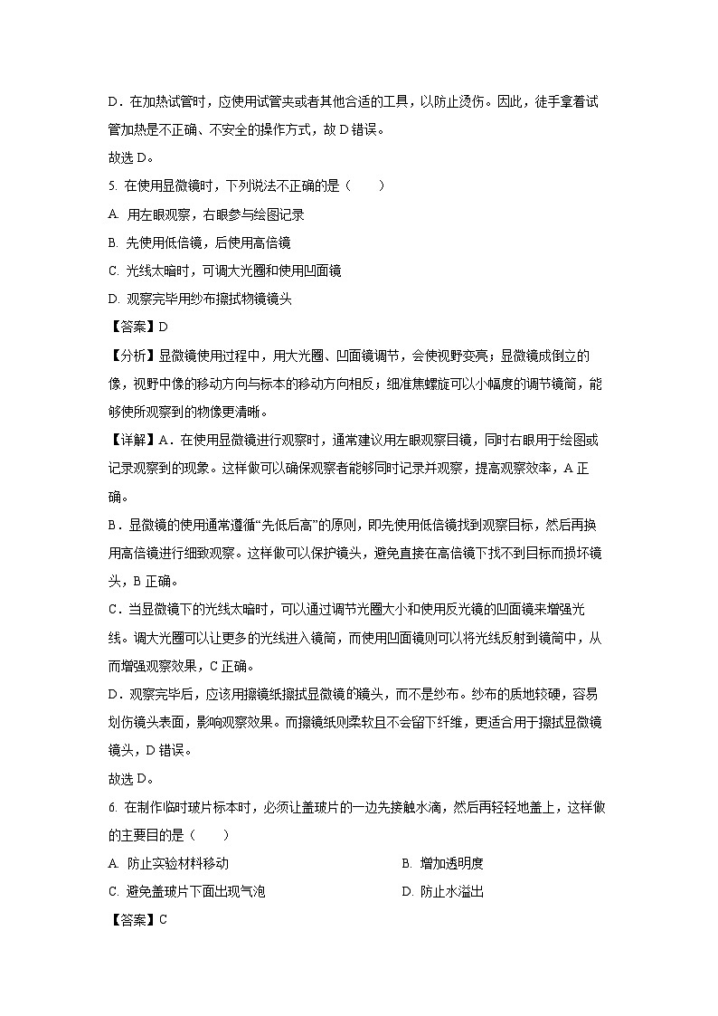 2024-2025学年湖南省永州市宁远县七年级(上)期中生物试卷(解析版)第3页