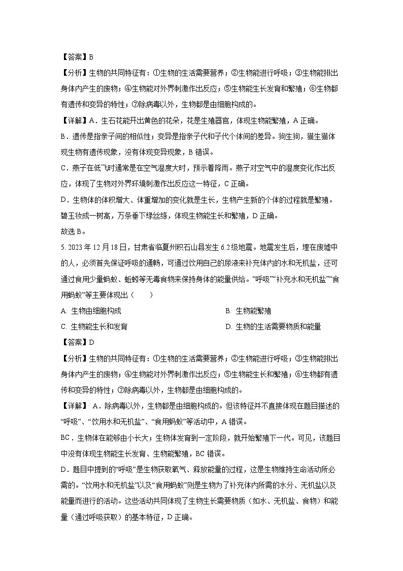2024-2025学年河北省廊坊市霸州市七年级(上)期中生物试卷(解析版)第3页