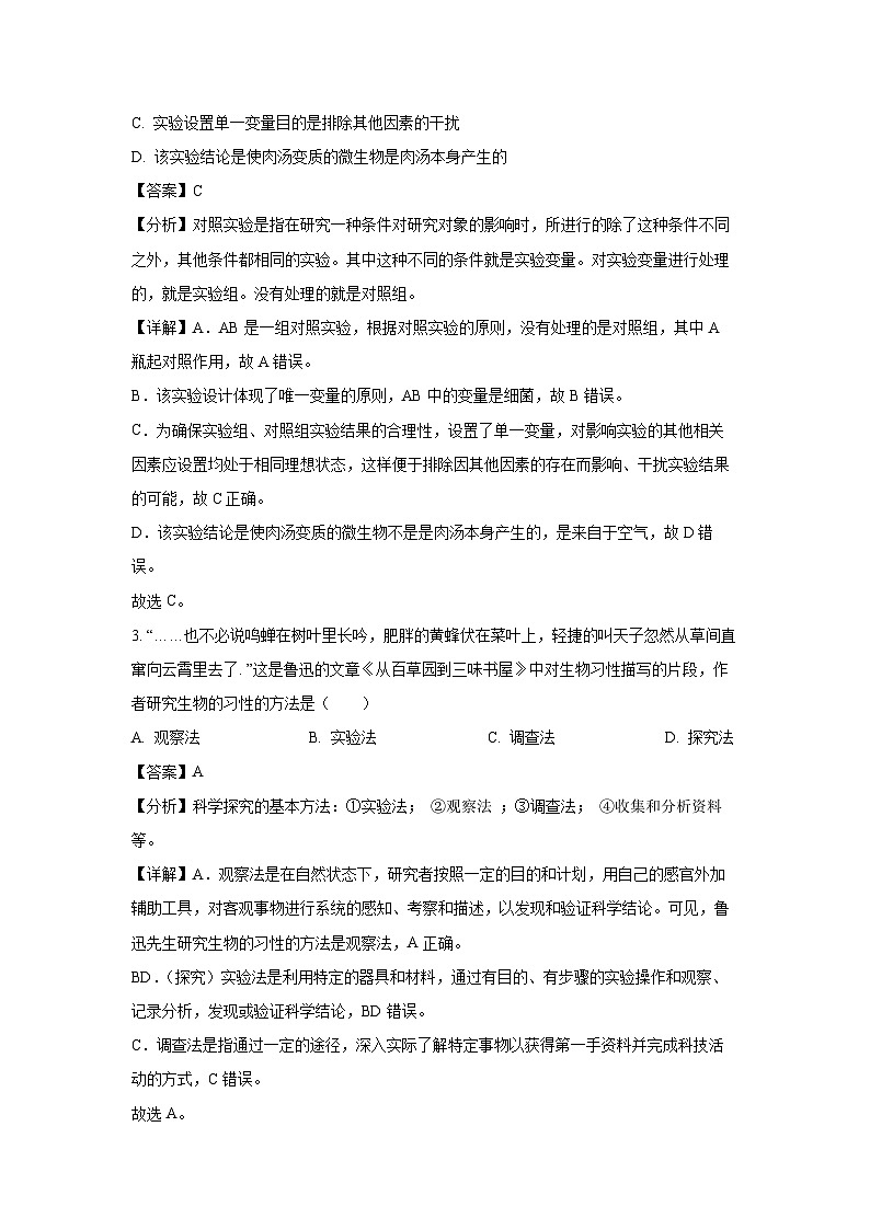 2024-2025学年山东省枣庄市山亭区七年级(上)期中生物试卷(解析版)第2页